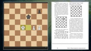 ШАХМАТЫ обучение ПО КНИГАМ. Глава 2.3 Две пешки против одной