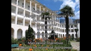 КРЫМ : СИМЕИЗ.Санаторий "Симеиз".CRIMEA: SIMEIZ. Sanatorium "Simeiz".