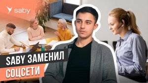 Корпоративный портал для бизнеса: видеоконференции, новости, группы | Отзыв Saby