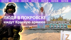 «Мразь покидает» Покровск: украинец – подробно об «эвакуации» из-за наступления ВС России