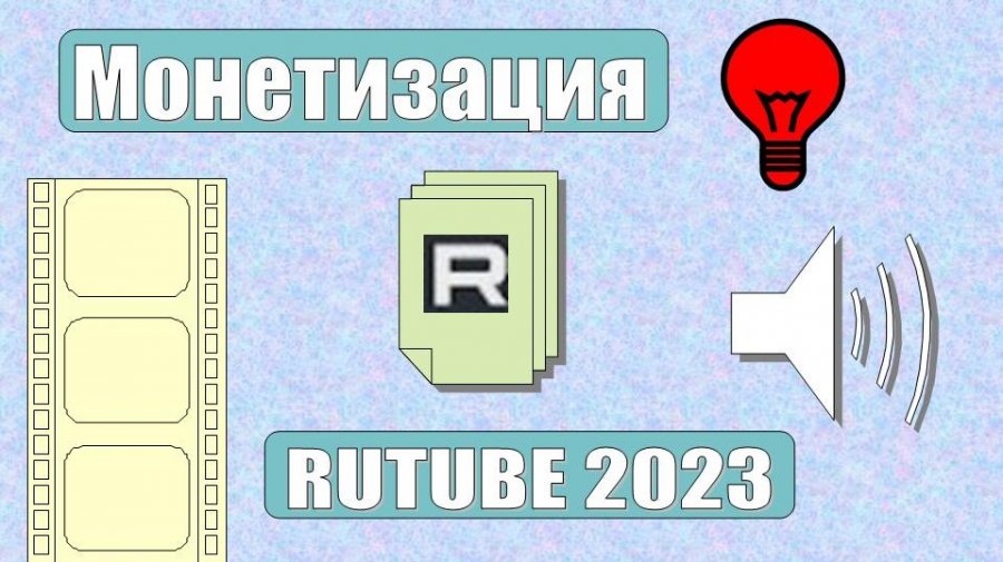 Rutube логотип. Rutube. Реклама рутуб 2023. Реклама рутуб 2023. Рутуб логотип.