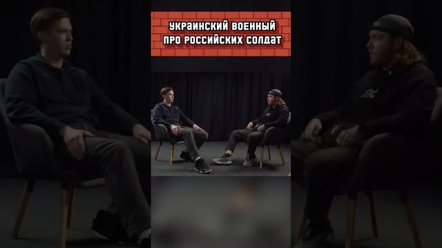 УКРАИНЕЦ РАССКАЗАЛ ПРО РУССКИХ БОЙЦОВ! ЧУВСТВУЕТСЯ УВАЖЕНИЕ К ОППОНЕНТУ.