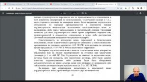 Гражданское право Особенная часть Лекция 8 Договор безвозмездного пользования (ссуды)