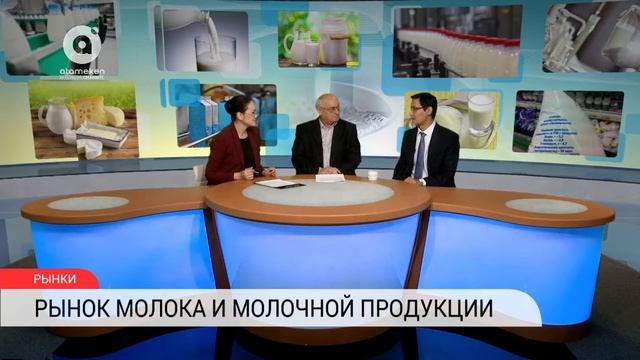 РЫНКИ |  Рынок молока и молочной продукции