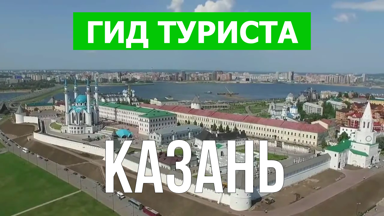 Город Казань что посмотреть | Видео в 4к с дрона | Татарстан, Казань с высоты птичьего полета
