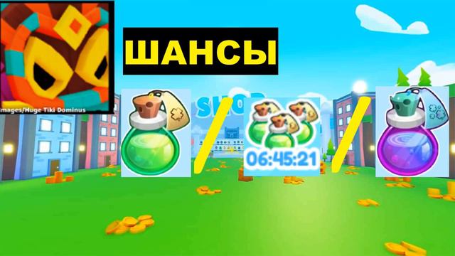 ШАНСЫ НА HUGE TIKI DOMINUS!ВЫБИТЬ ОЧЕНЬ ЛЕГКО В PET SIMULATOR X