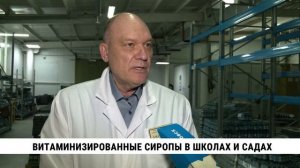 Витамизированные сиропы в школах и садах Хабаровска