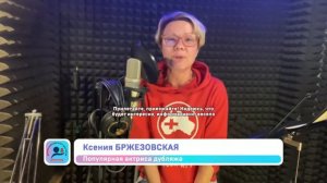 Ксения Бржезовская. Я люблю читать! #слетдикторов2023