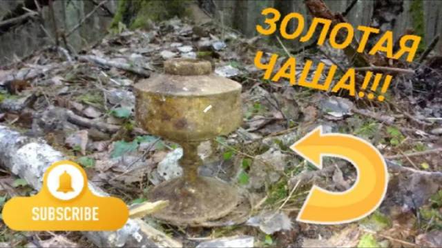 Немецкие позиции,  схрон в блиндаже , 2 часть. Коп с МД 4030 смотреть онлайн