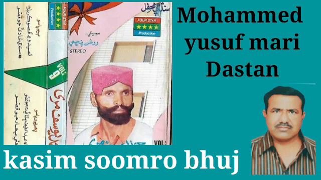 Mohammed Yusuf Mari Dastan Sohoni Mehar