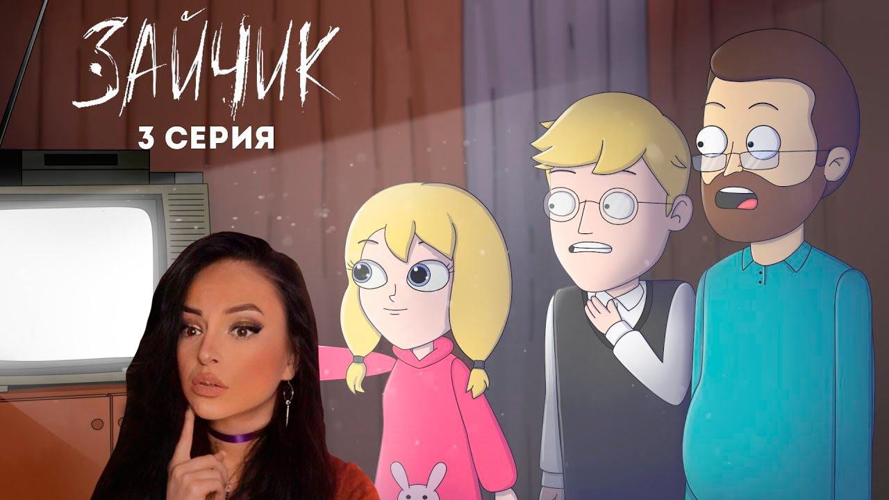 Tiny Bunny (Зайчик) | Анимация про Куплинова |  Куплинов Реакция