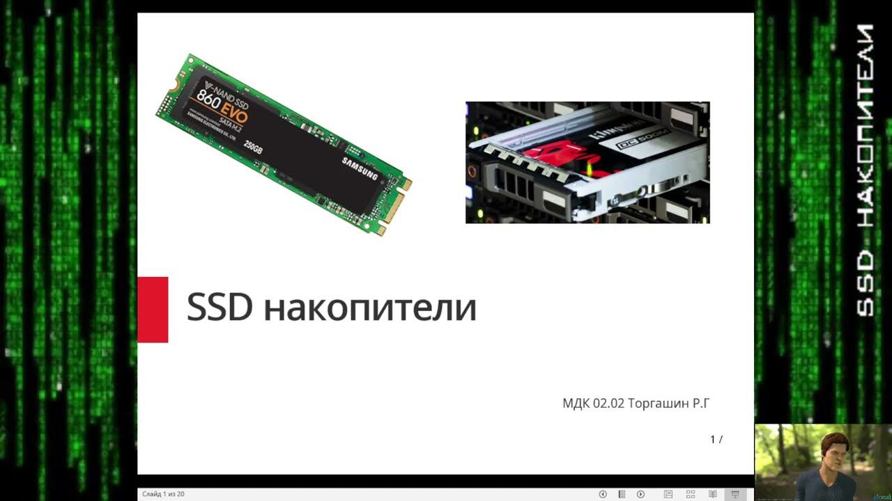 SSD