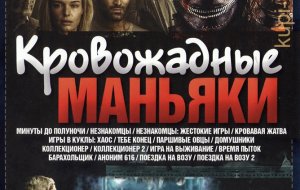 Лучшие фильмы про маньяков