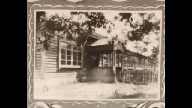 История здания деревянной школы в Старых Дорогах