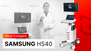 Обзор УЗИ аппарата Samsung HS40