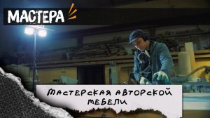 Крафтовая мебель из дерева