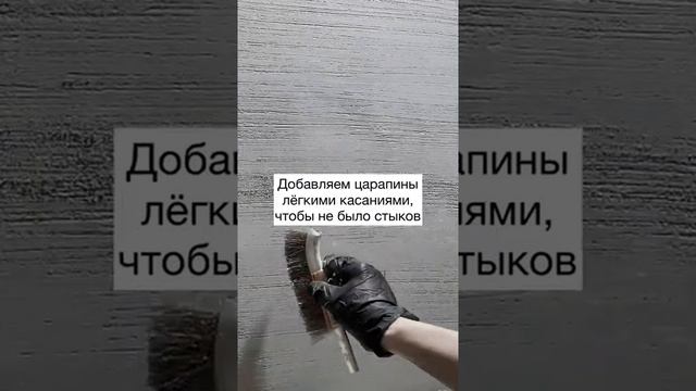 MARMO NUOVO - декоративная штукатурка полосы