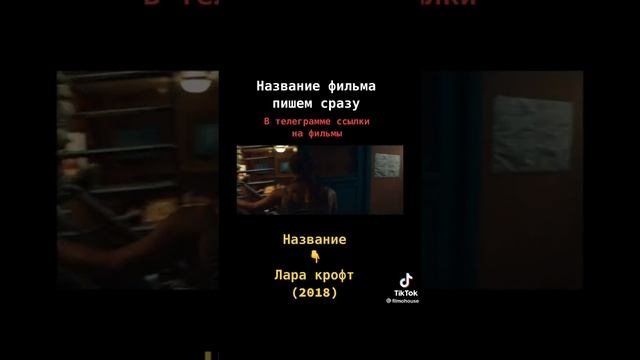Лара Крофт 2018