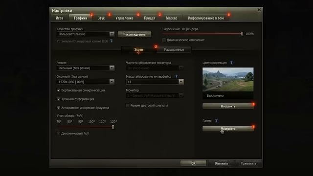 КАК НАСТРОИТЬ ИГРУ ? World of Tanks и Мир Танков настройки графики, звука и управления ДЛЯ НАГИБА.