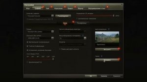 КАК НАСТРОИТЬ ИГРУ ? World of Tanks и Мир Танков настройки графики, звука и управления ДЛЯ НАГИБА.