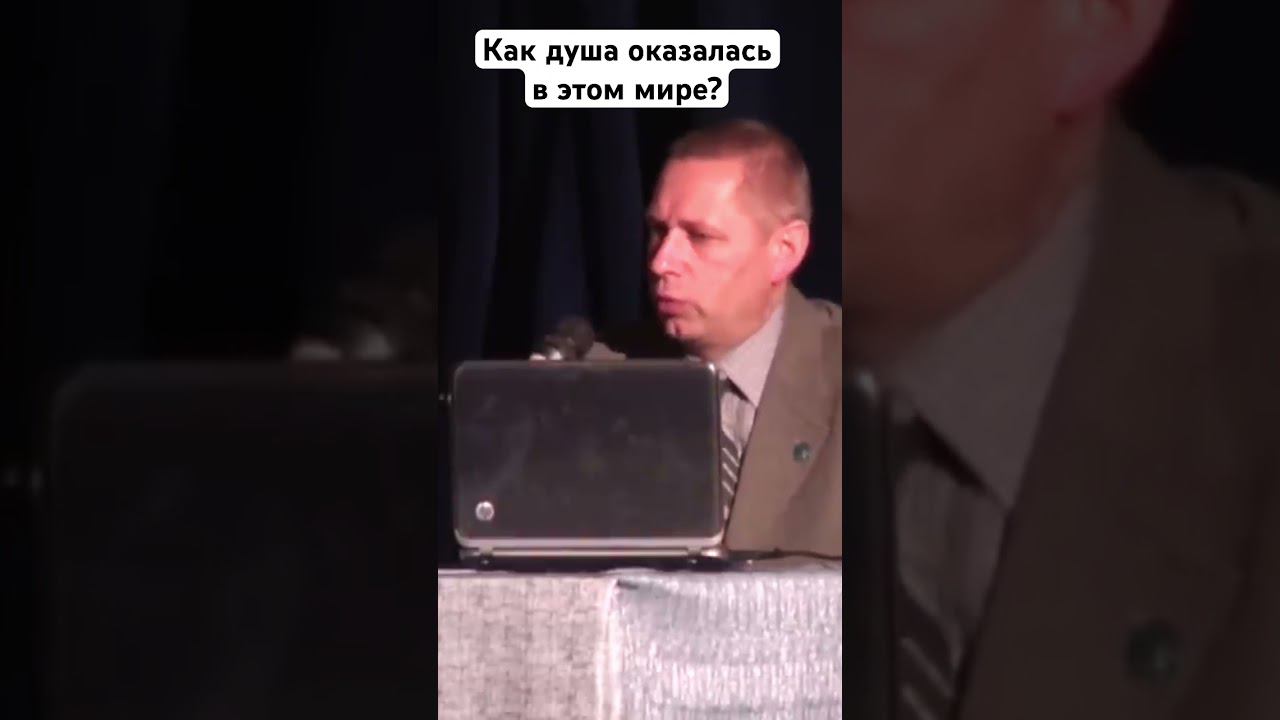 Как душа оказалась в этом мире? #ВасилийТушкин #ВраджендраКумар #VrajendraRu #shorts #веды #знание