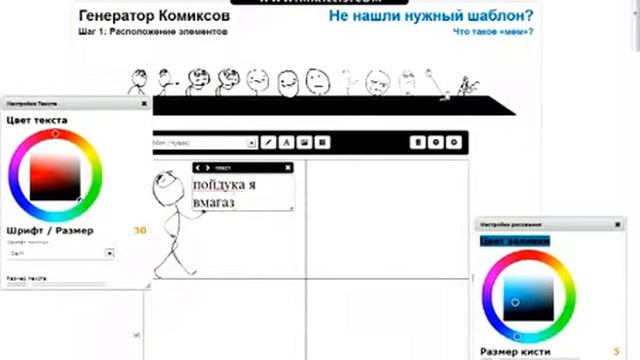 как создать комикс на сайте 1001mem.ru смотреть онлайн
