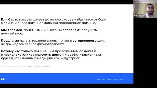 Positioning for RACCOON startup - застосунок для фізіотерапії болю у спині [18.05.22] смотреть онлайн