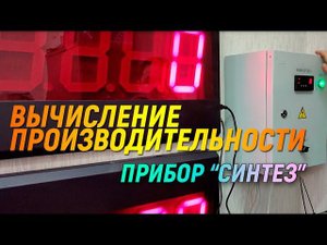 Весоизмерительный прибор "Синтез"