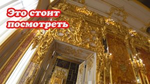 ЯНТАРНАЯ КОМНАТА В ЕКАТЕРИНИНСКОМ ДВОРЦЕ В САНКТ-ПЕТЕРБУРГЕ