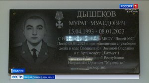 В Нальчике состоялось открытие мемориальной доски Мурату Дышекову