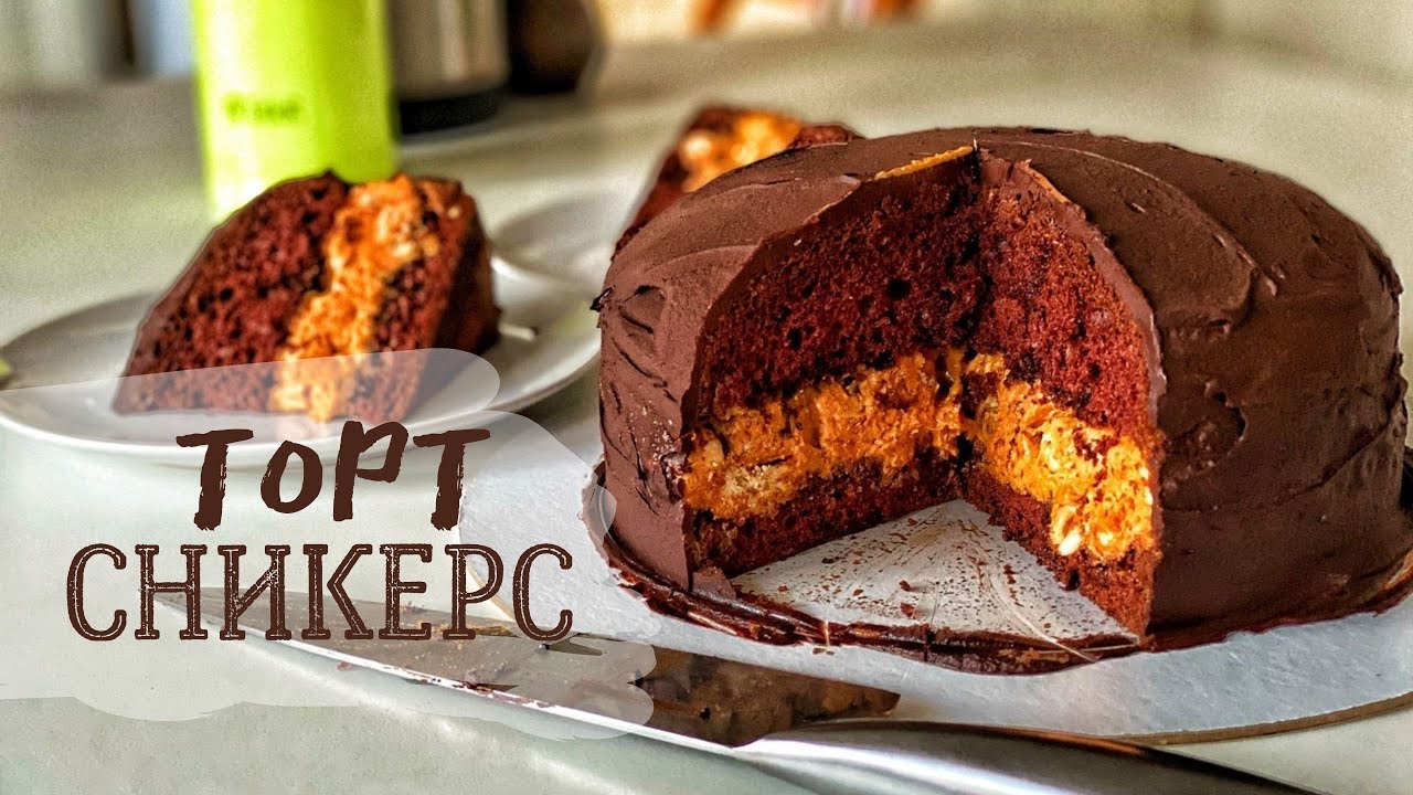 Торт СНИКЕРС. Волшебный десерт. смотреть онлайн