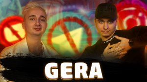 Интервью с gera.arm?