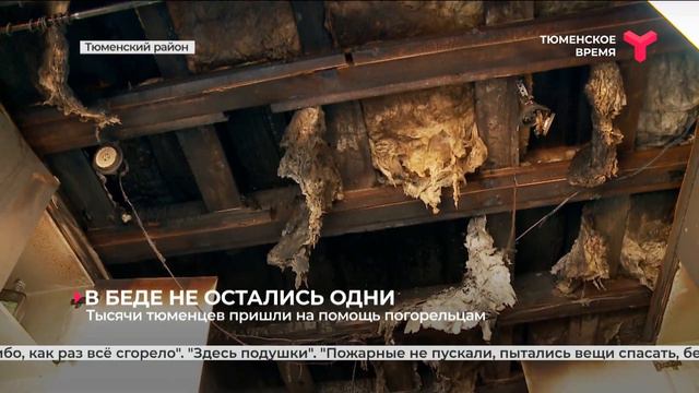 Тюменцы помогают пострадавшим в результате природных пожаров смотреть онлайн