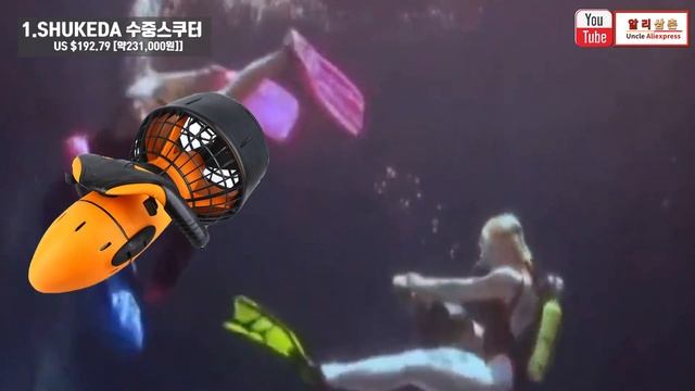알리익스프레스 _Aliexpress_2020 수중스쿠터 BEST5