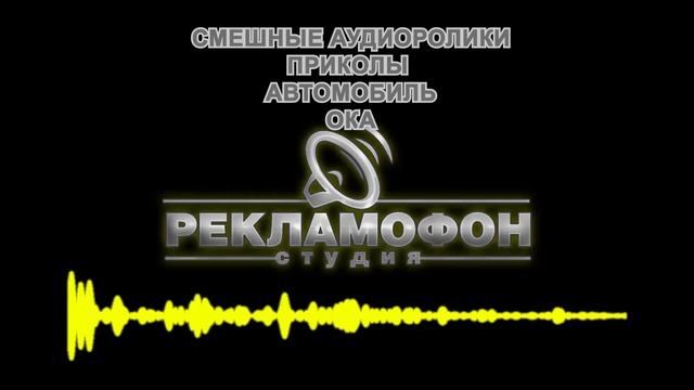 Реклама с юмором автомобиль ВАЗ Ока смотреть онлайн