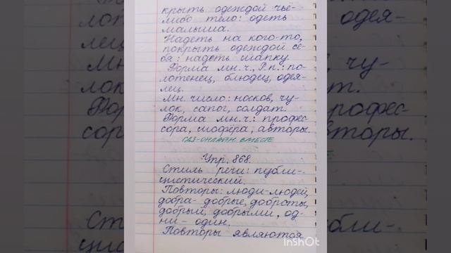 5 класс. ГДЗ. Русский язык. Учебник. Купалова, Еремеева. Упражнения 861-871 смотреть онлайн