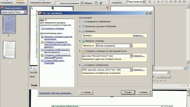 Создание пользовательского сценария в FineReader (25/25)