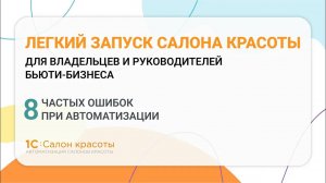 8 частых ошибок при автоматизации