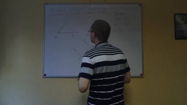 Формальное доказательство 1 признака равенства треугольников.