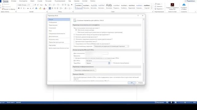 Как сделать темную тему в Word смотреть онлайн