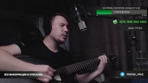 Алексей Морозов - Танци на стеклах(кавер), на гитаре