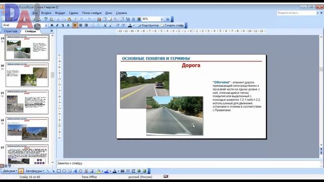 9 Обочина - общие положения ПДД смотреть онлайн