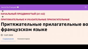 Притяжательные прилагательные во французском языке