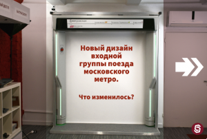 Новый дизайн входной группы московского метро.mp4