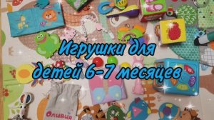 ИГРУШКИ ДЛЯ ДЕТЕЙ 6-7 МЕСЯЦЕВ/ С ЧЕМ ИГРАЕТ МОЯ ДОЧКА В 7 МЕСЯЦЕВ/ РАЗВИТИЕ РЕБЕНКА В 7 МЕСЯЦЕВ