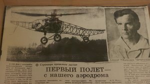 Рекордный полёт Черёмухина, совершённый в Люберцах