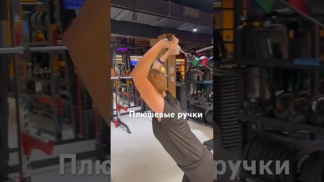 Сильные руки нужнее ж… #50лет #тренажерка #workout #качаемруки #gymlover #качаемспину