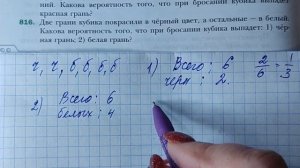 МЕРЗЛЯК-6. ВЕРОЯТНОСТЬ СЛУЧАЙНЫХ СОБЫТИЙ. ПАРАГРАФ-28