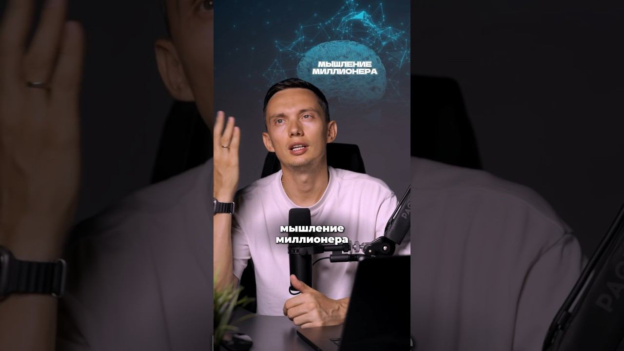 Психологи и мышление миллионеров #бизнес #отделпродаж #психология