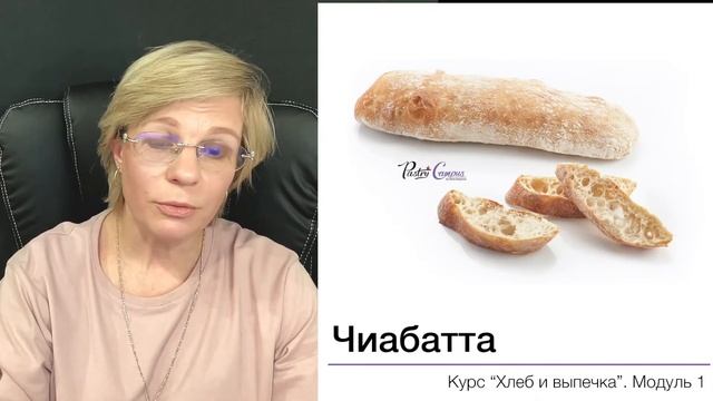 Хлеб и выпечка - 8, разбор ДЗ 1 модуля смотреть онлайн